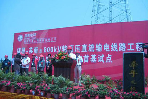 Jinping - South Jiangsu &plusmn; 800 kV HVDC transmission line project